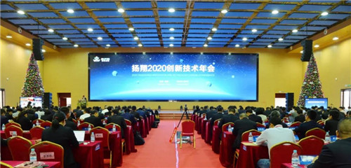 使命引领，不负韶华—扬翔股份2020创新技术年会顺利召开