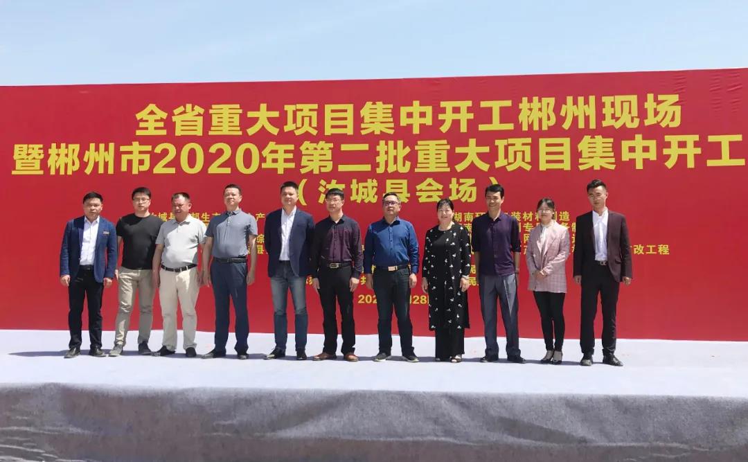 4月28日，汝城县2020年4月重大项目集中开工仪式在汝城县正邦生态养殖全产业链项目大坪项目区举行。