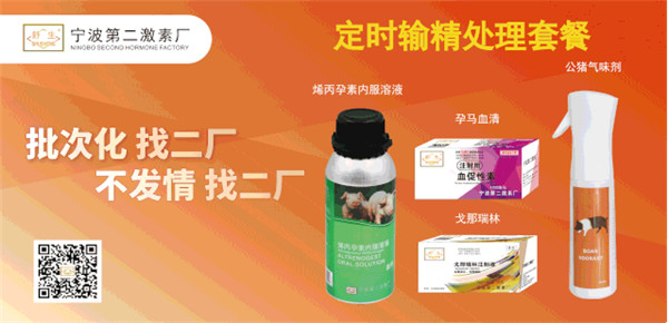 烯丙孕素在湖南、江西、四川等地规模猪场批次化管理中的应用案例