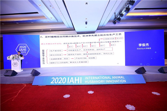 2020年（第五届）国际畜牧业创新论坛，李俊杰开幕致辞！