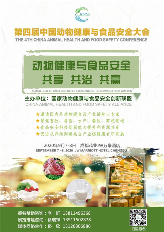 院士大咖约您来聊，第四届中国动物健康与食品安全大会日程抢先看