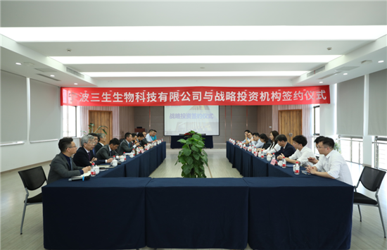 聚焦 | 宁波三生签订战略投资协议 投资金额近2亿