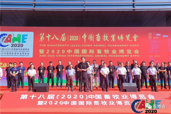 恭逢盛会，9月5日 第十八届（2020）中国畜牧业博览会暨2020中国国际畜牧业博览会隆重开幕