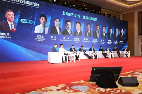 中国畜牧业高质量发展论坛暨首届生猪产业峰会在嘉兴成功举办（之二）