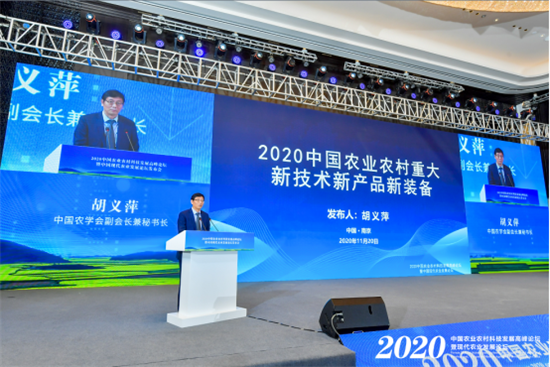 新闻 | 孕力宝亮相2020中国农业农村科技发展高峰论坛