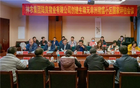云南神农集团陆良普乐种猪场成为省内首家通过国家级评审的“无非洲猪瘟小区”（1）