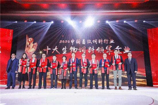 2020第十七届中国畜牧饲料科技与经济高层论坛颁奖盛典圆满举办（2）