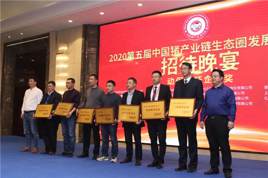 宁波第二激素厂在“2020第五届中国猪产业链生态圈发展高层论坛” 荣获两项殊荣