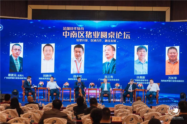 020年广东省养猪行业协会年会暨猪业发展大会3