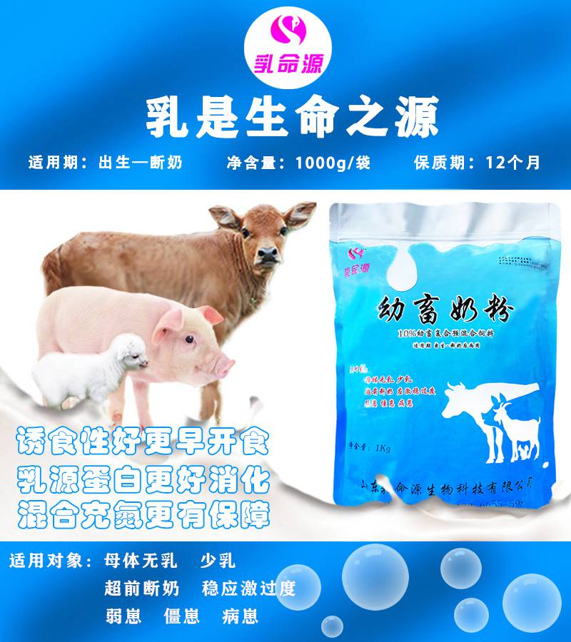 幼畜奶粉的营养物质对小猪的作用