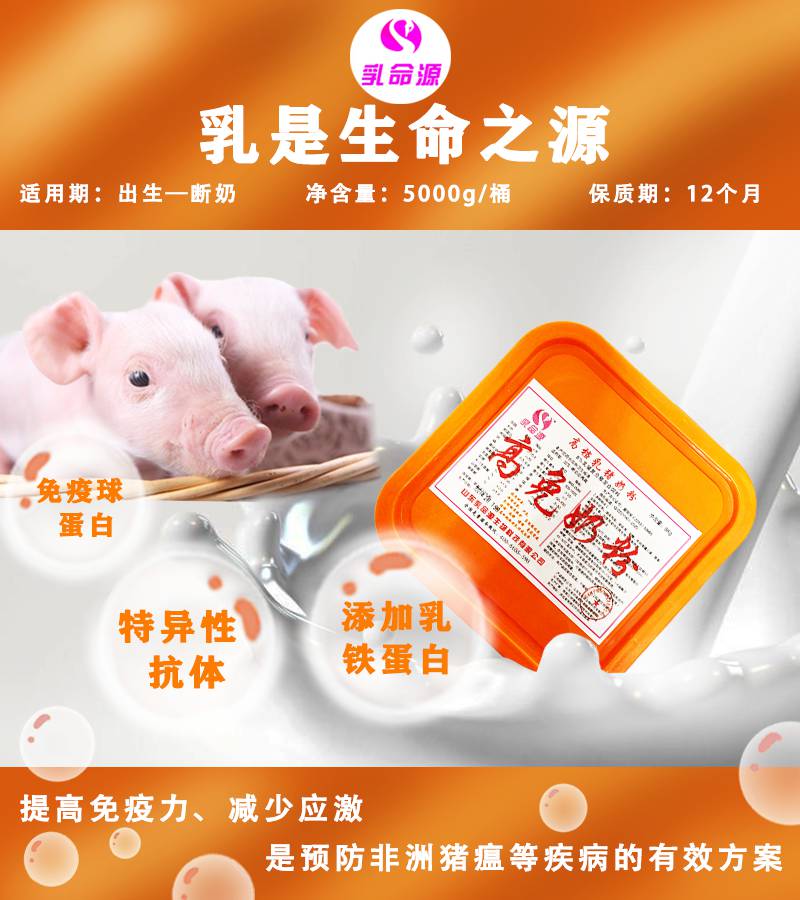 预防整治非洲猪瘟发病方案乳命源猪用高免奶粉