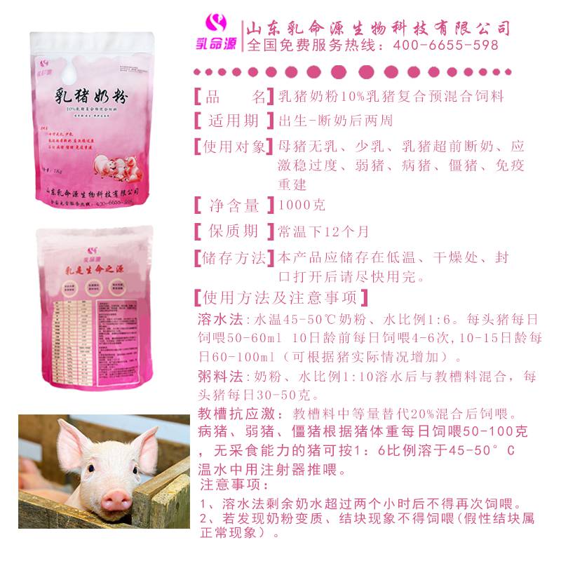 济南市乳命源乳猪奶粉可以满足哺乳母猪对粗蛋白质需求重要性