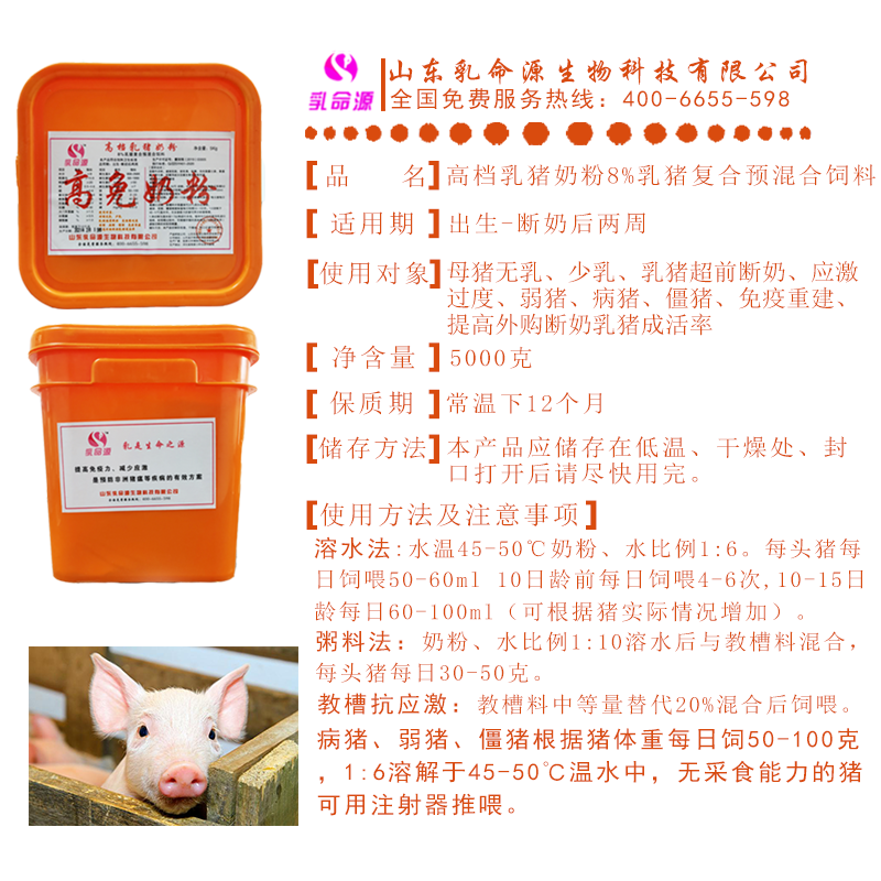 断奶仔猪的营养性应激及其对策可使用乳命源高免奶粉