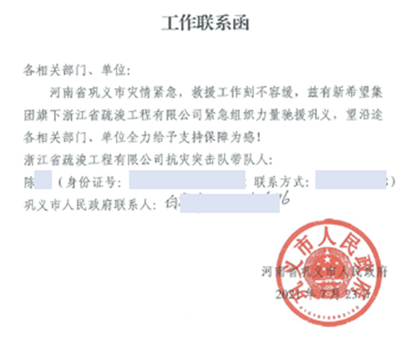 河南省巩义市人民政府开具的“工作联系函”