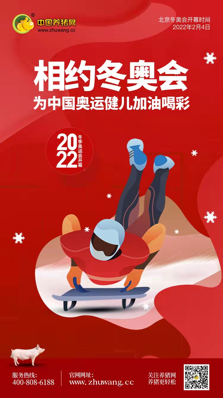 北京冬奥会 - 20220204