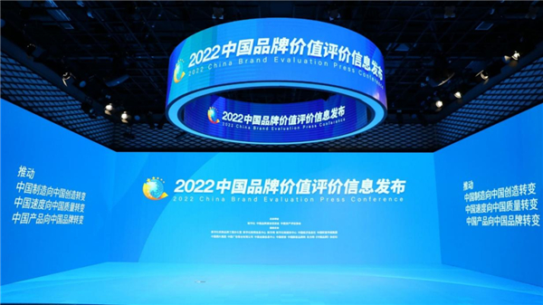2022中国品牌价值评价信息在京发布，安佑位列食品加工制造第9位