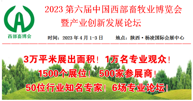 关于“第六届中国西部畜牧业博览会暨产业创新发展论坛”延期举办的通知