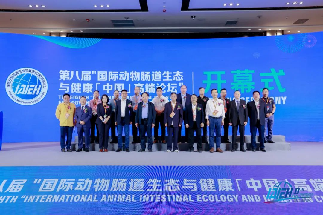 第八届国际动物肠道生态与健康（中国）高端论坛胜利闭幕