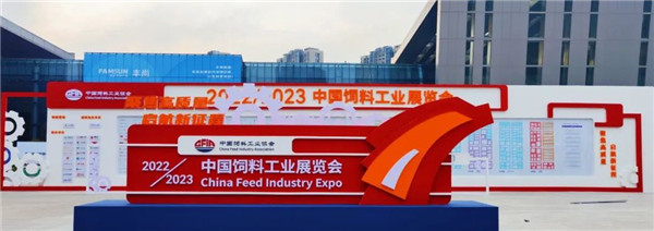 聚焦高质量 启航新征程——正大康地在南京中国饲料工业展的展出圆满结束