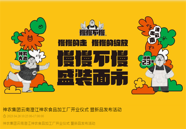 神农集团云南澄江神农食品加工厂开业仪式 暨新品发布活动
