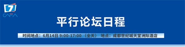 必看！全体大会+平行论坛日程更新啦！第七届中国动物健康与食品安全大会