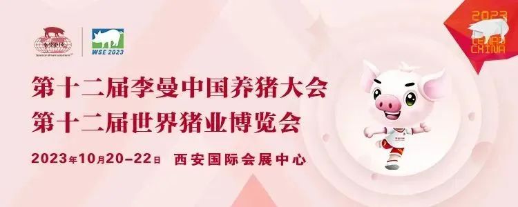 第十二届李曼中国养猪大会日程大纲正式公布！