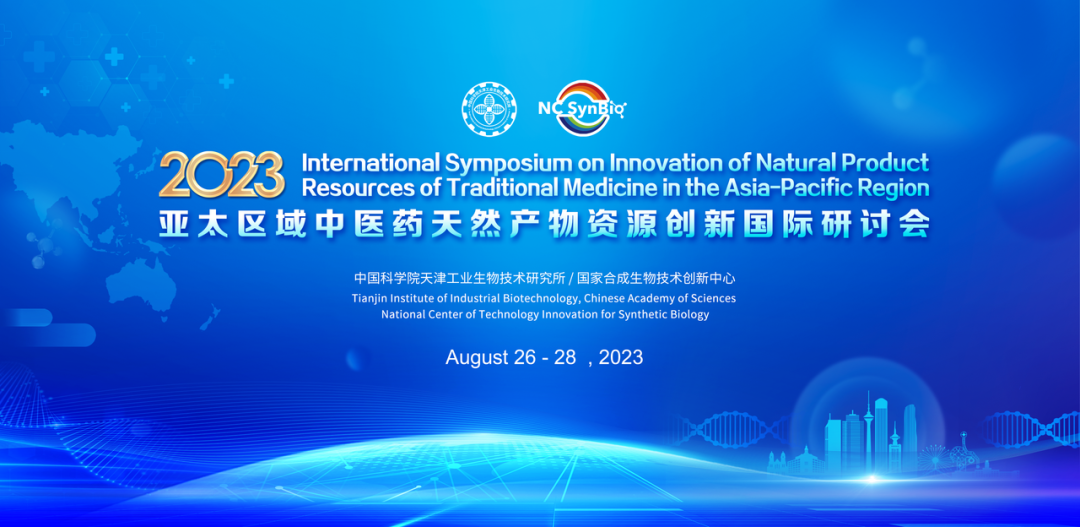 安佑集团应邀参加亚太区域中医药天然产物资源创新国际研讨会