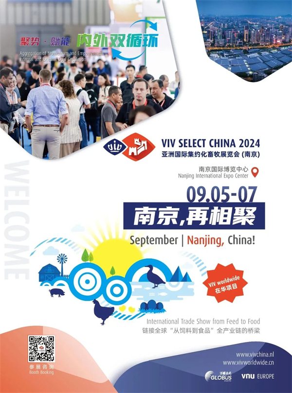 VIV SELECT CHINA 2024 在华畜牧展【品牌力· 展品荟萃抢先看】第三期吹响展商集结号，9月共赴南京万人盛会！